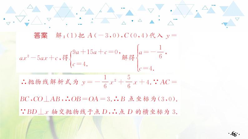 中考数学总复习第二篇热点专题提升教学课件07