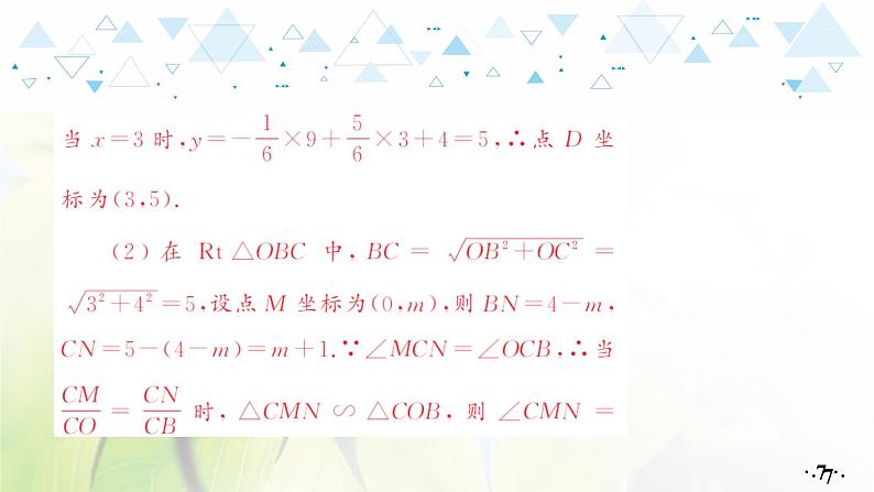 中考数学总复习第二篇热点专题提升教学课件08