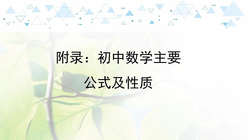 中考数学总复习第二篇热点专题提升教学课件01