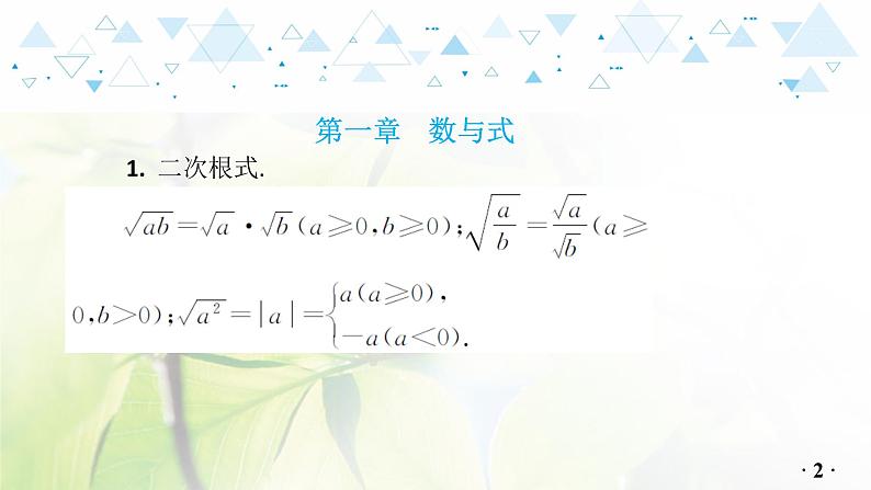 中考数学总复习第二篇热点专题提升教学课件03