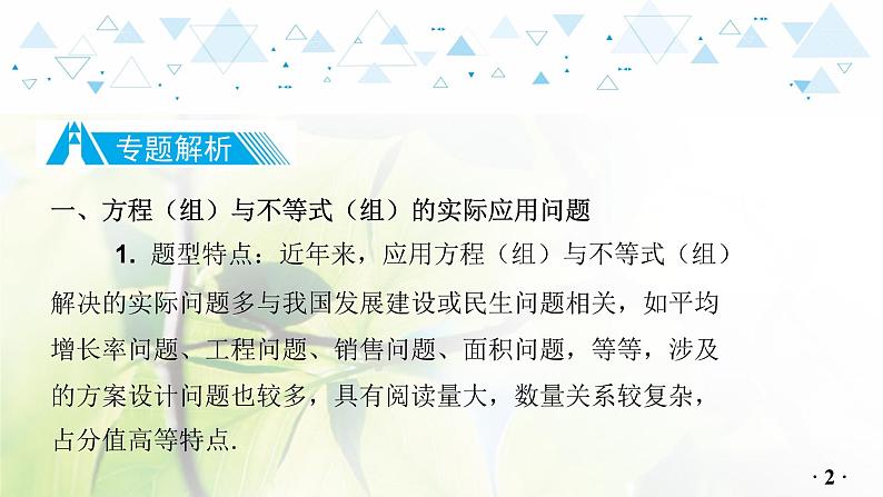 中考数学总复习第二篇热点专题提升教学课件03