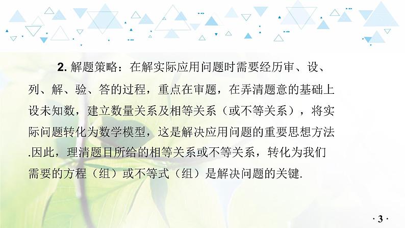 中考数学总复习第二篇热点专题提升教学课件04