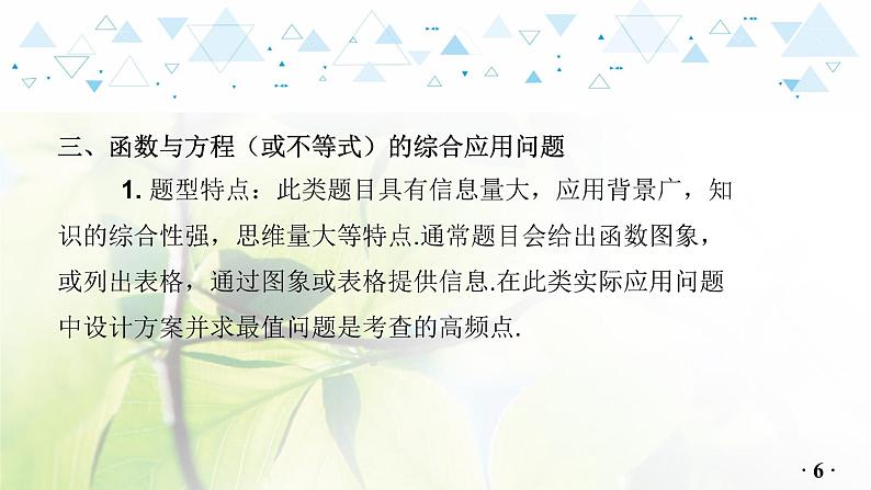 中考数学总复习第二篇热点专题提升教学课件07