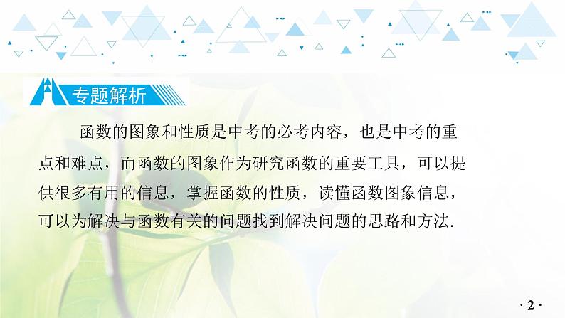 专题4函数的图象和性质第3页