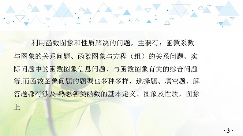 专题4函数的图象和性质第4页