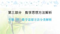 中考数学总复习第二篇热点专题提升教学课件