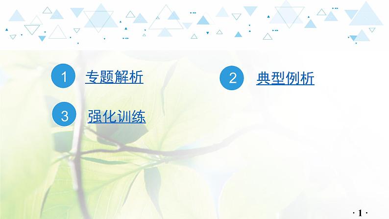 专题10数学思想方法分类解析第2页