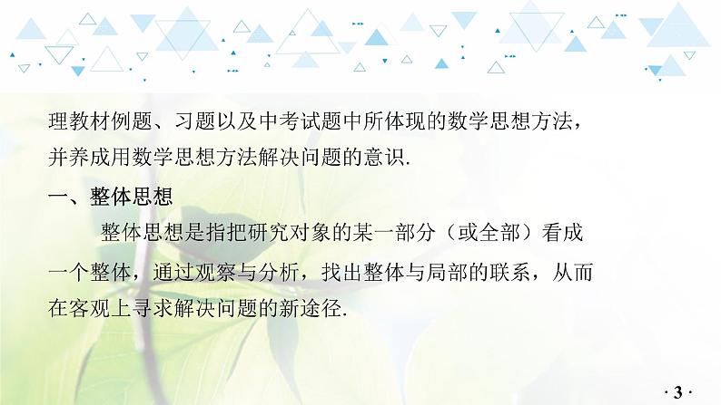 专题10数学思想方法分类解析第4页