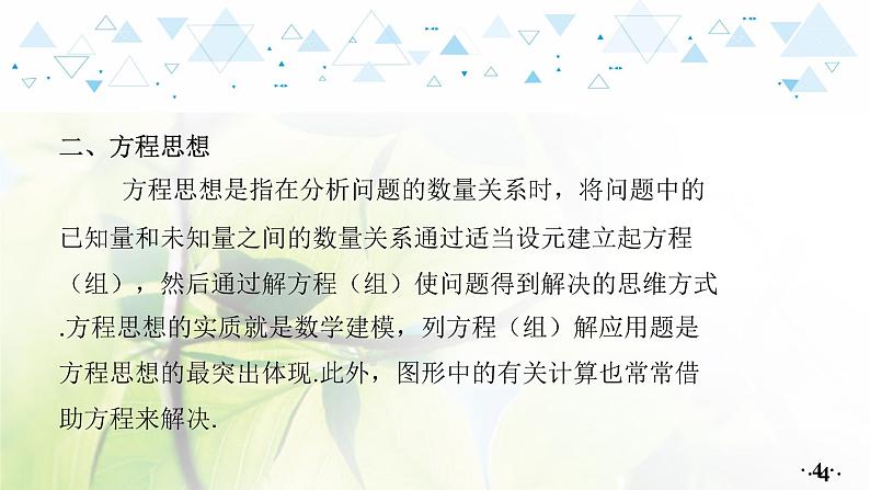 专题10数学思想方法分类解析第5页