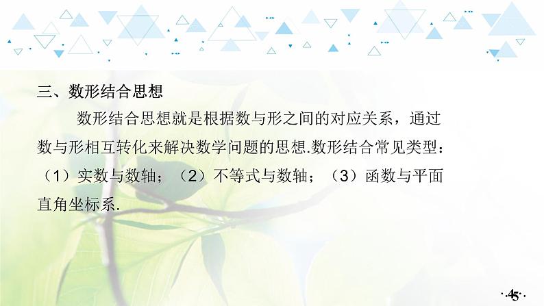 专题10数学思想方法分类解析第6页