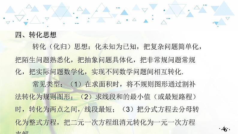专题10数学思想方法分类解析第7页