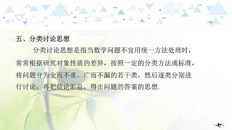 专题10数学思想方法分类解析第8页