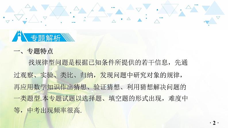 中考数学总复习第二篇热点专题提升教学课件03