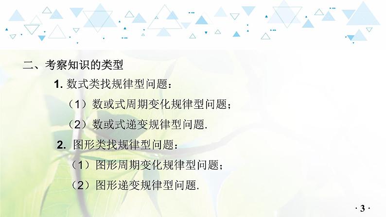 中考数学总复习第二篇热点专题提升教学课件04