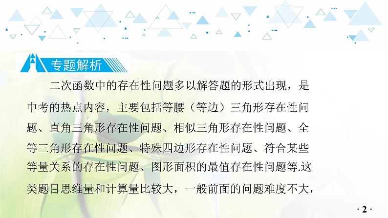 中考数学总复习第二篇热点专题提升教学课件03