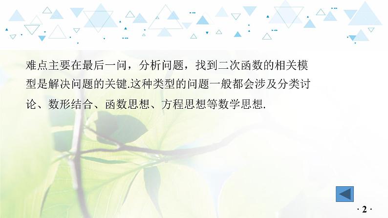 中考数学总复习第二篇热点专题提升教学课件04