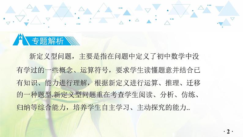 中考数学总复习第二篇热点专题提升教学课件03