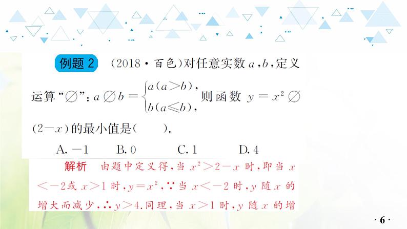 中考数学总复习第二篇热点专题提升教学课件07