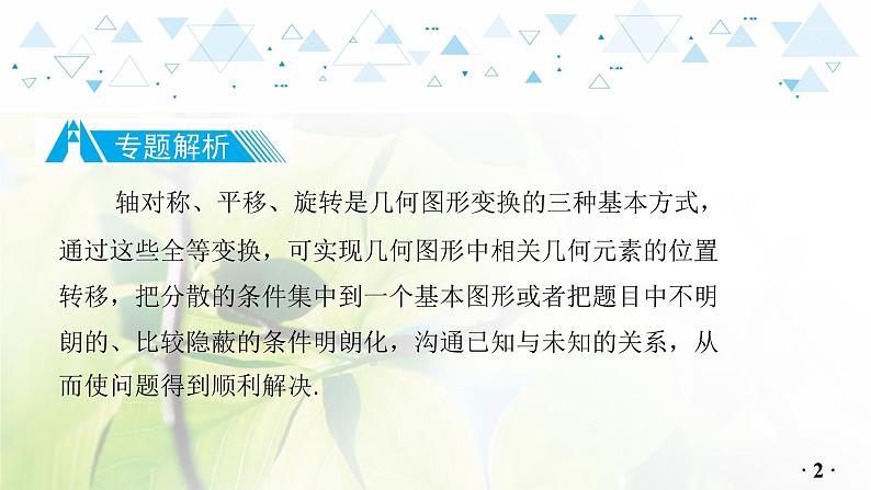 中考数学总复习第二篇热点专题提升教学课件03