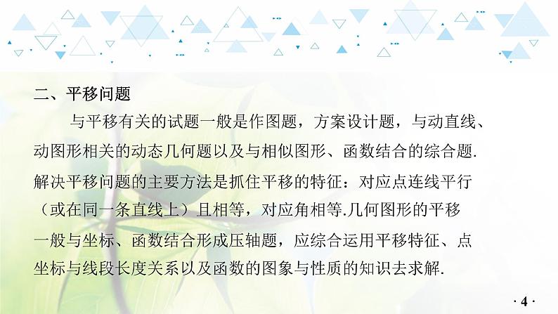 中考数学总复习第二篇热点专题提升教学课件05