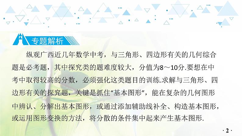 中考数学总复习第二篇热点专题提升教学课件03