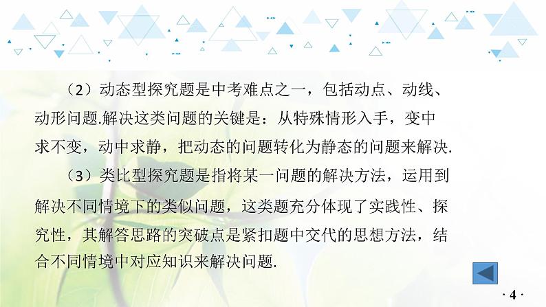 中考数学总复习第二篇热点专题提升教学课件05