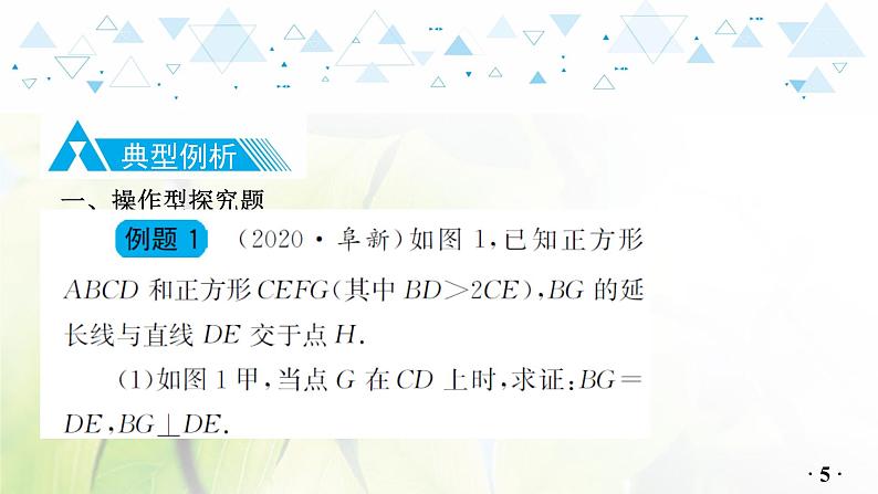 中考数学总复习第二篇热点专题提升教学课件06