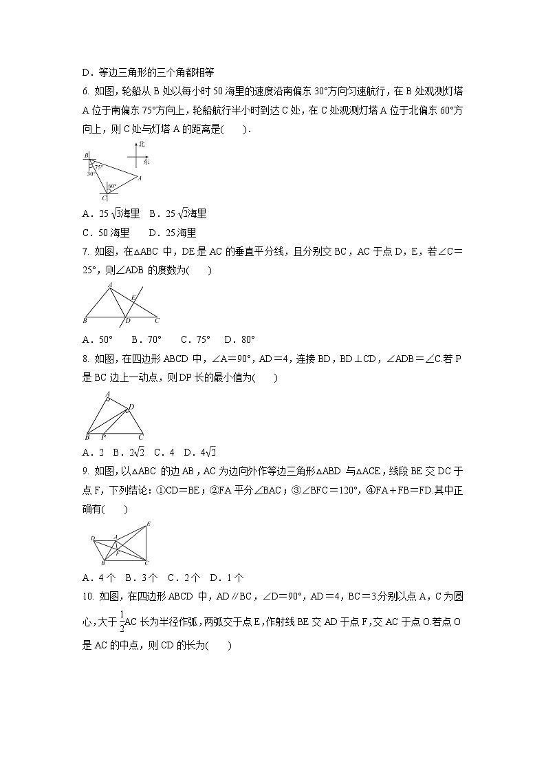 第一章　三角形的证明  单元测试训练卷   2021-2022学年北师大版八年级数学下册（word版 含答案）02