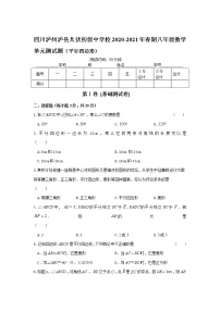 初中数学人教版八年级下册第十八章 平行四边形综合与测试单元测试同步练习题