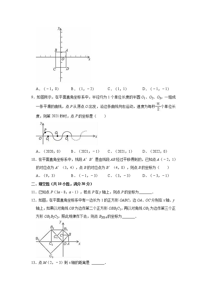 第7章 平面直角坐标系 单元测试卷   2021-2022学年人教版数学七年级下册（word版 含答案）第2页