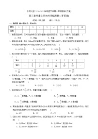 2020-2021学年第三章 变量之间的关系综合与测试习题