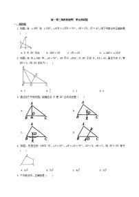 初中数学北师大版八年级下册第一章 三角形的证明综合与测试单元测试巩固练习