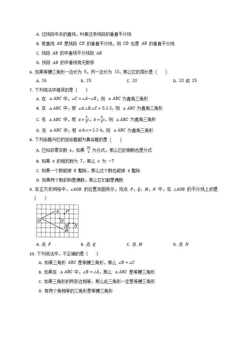 第一章三角形的证明单元测试题 2021—2022学年北师大版数学八年级下册（word版 含答案）第2页