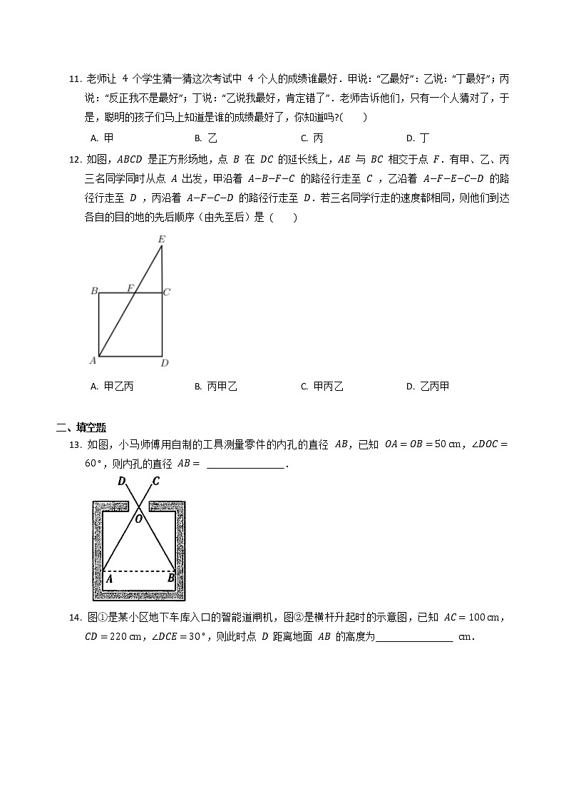第一章三角形的证明单元测试题 2021—2022学年北师大版数学八年级下册（word版 含答案）第3页