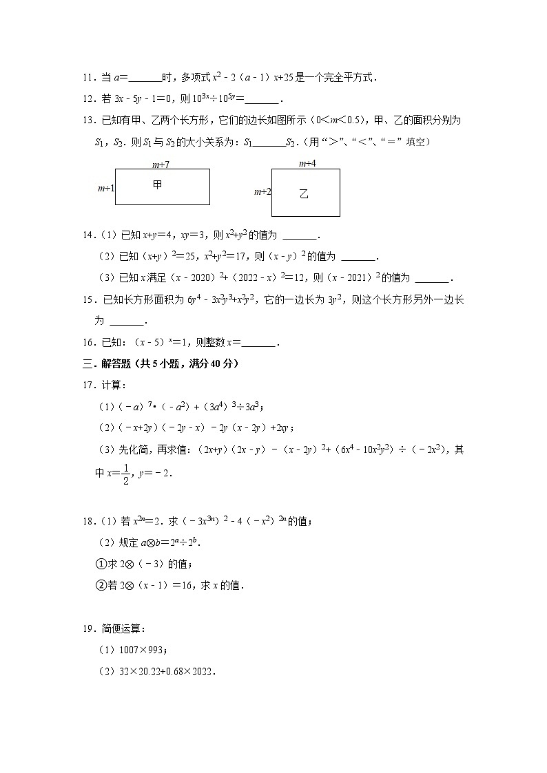 第3章整式的乘除 单元综合测试题 2021-2022学年浙教版七年级数学下册（word版 含答案）第2页