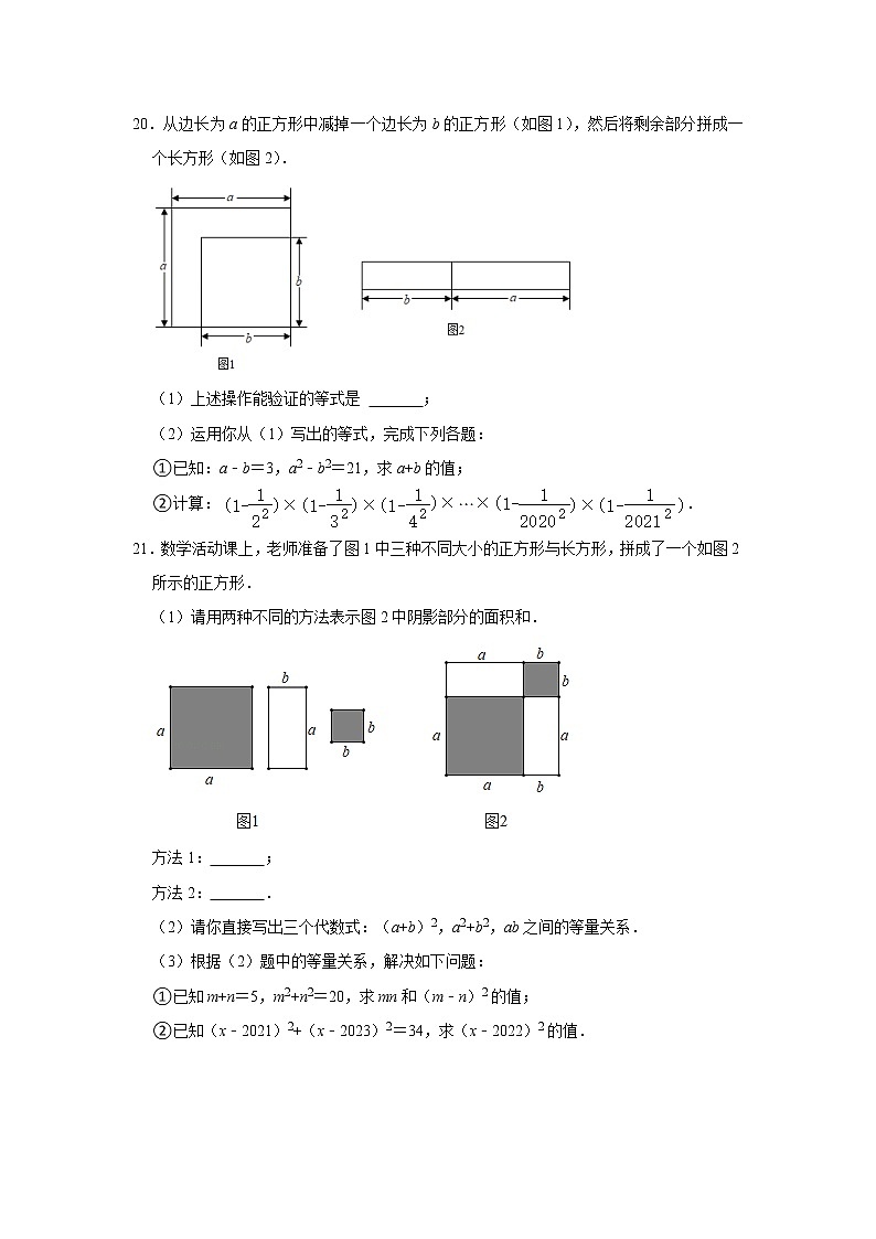 第3章整式的乘除 单元综合测试题 2021-2022学年浙教版七年级数学下册（word版 含答案）第3页