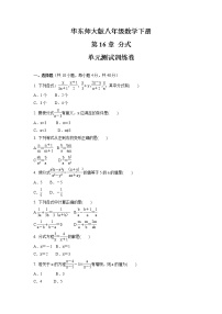 数学第16章 分式综合与测试单元测试一课一练