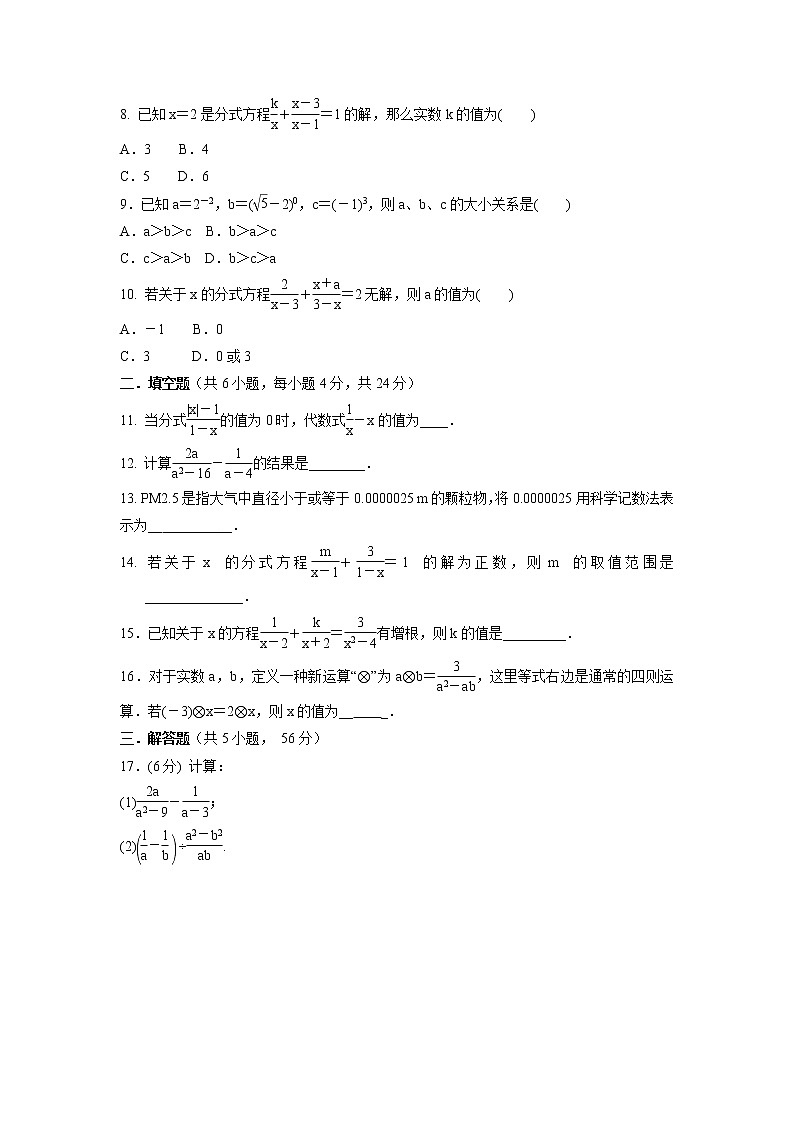 第16章 分式  单元测试训练卷   2021-2022学年华东师大版八年级数学下册（word版 含答案）02