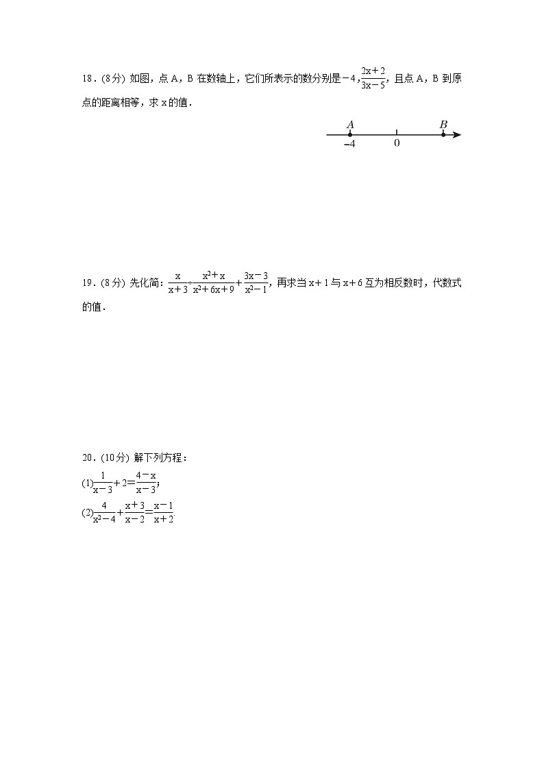 第16章 分式  单元测试训练卷   2021-2022学年华东师大版八年级数学下册（word版 含答案）03