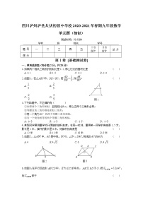 人教版九年级下册第二十七章 相似综合与测试同步训练题