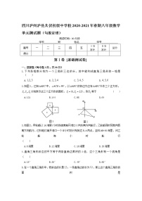 人教版八年级下册第十七章 勾股定理综合与测试单元测试课时训练