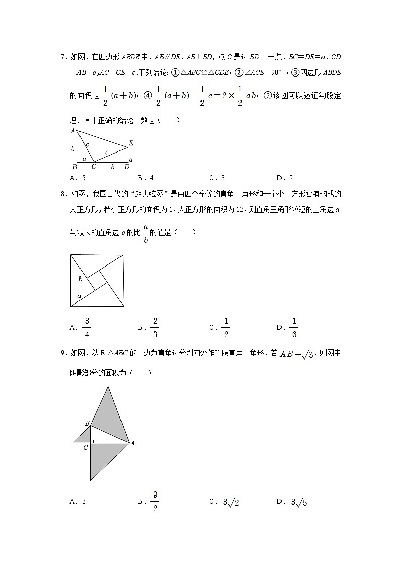 第17章勾股定理 同步达标测试题  2021—2022学年学人教版数学八年级下册（word版 含答案）第2页