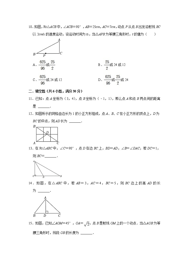 第17章勾股定理 同步达标测试题  2021—2022学年学人教版数学八年级下册（word版 含答案）第3页