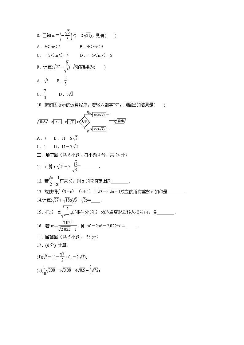 第十六章　二次根式  单元测试卷     2021-2022学年人教版八年级数学下册（word版 含答案）第2页