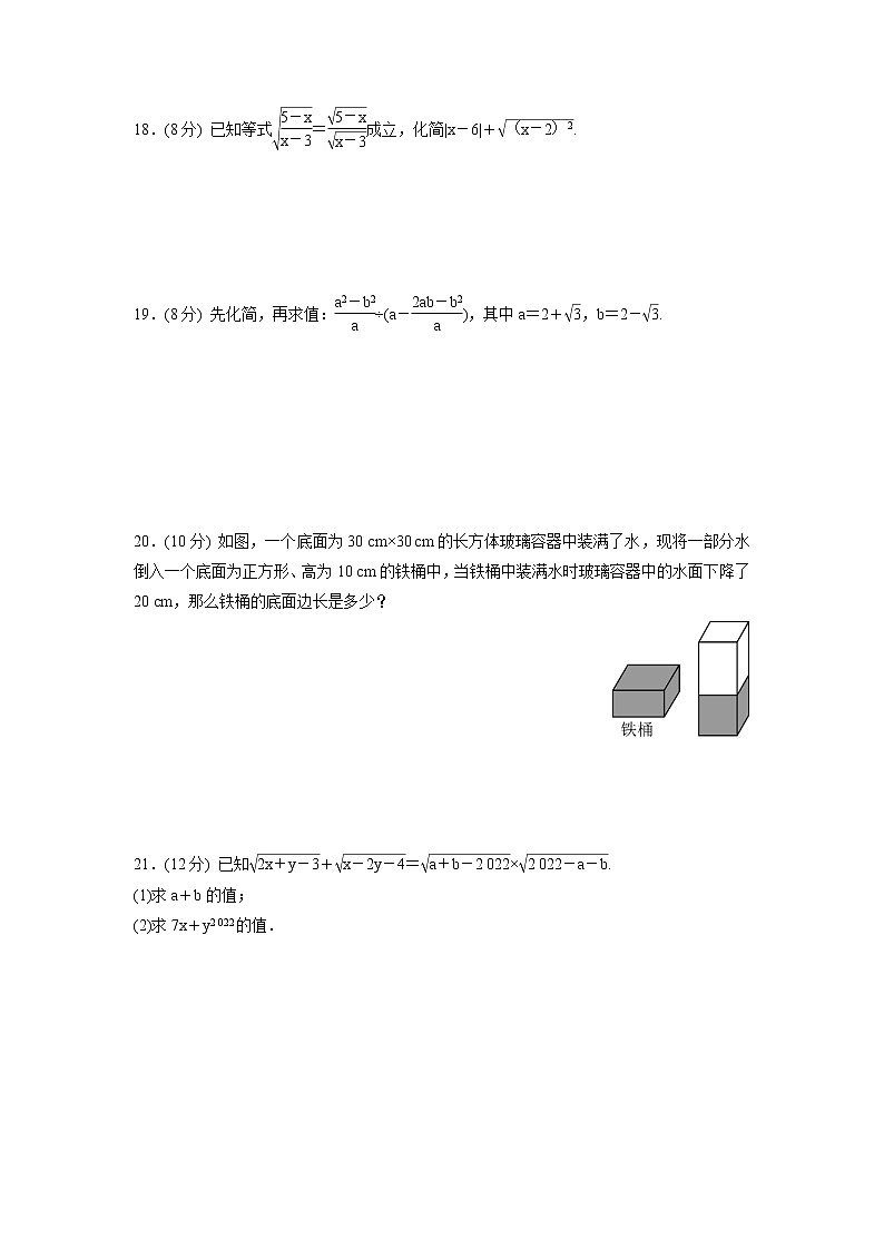 第十六章　二次根式  单元测试卷     2021-2022学年人教版八年级数学下册（word版 含答案）第3页