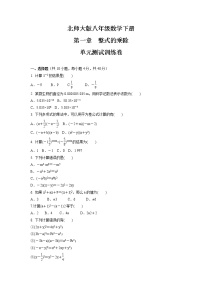 初中数学北师大版七年级下册第一章   整式的乘除综合与测试单元测试测试题