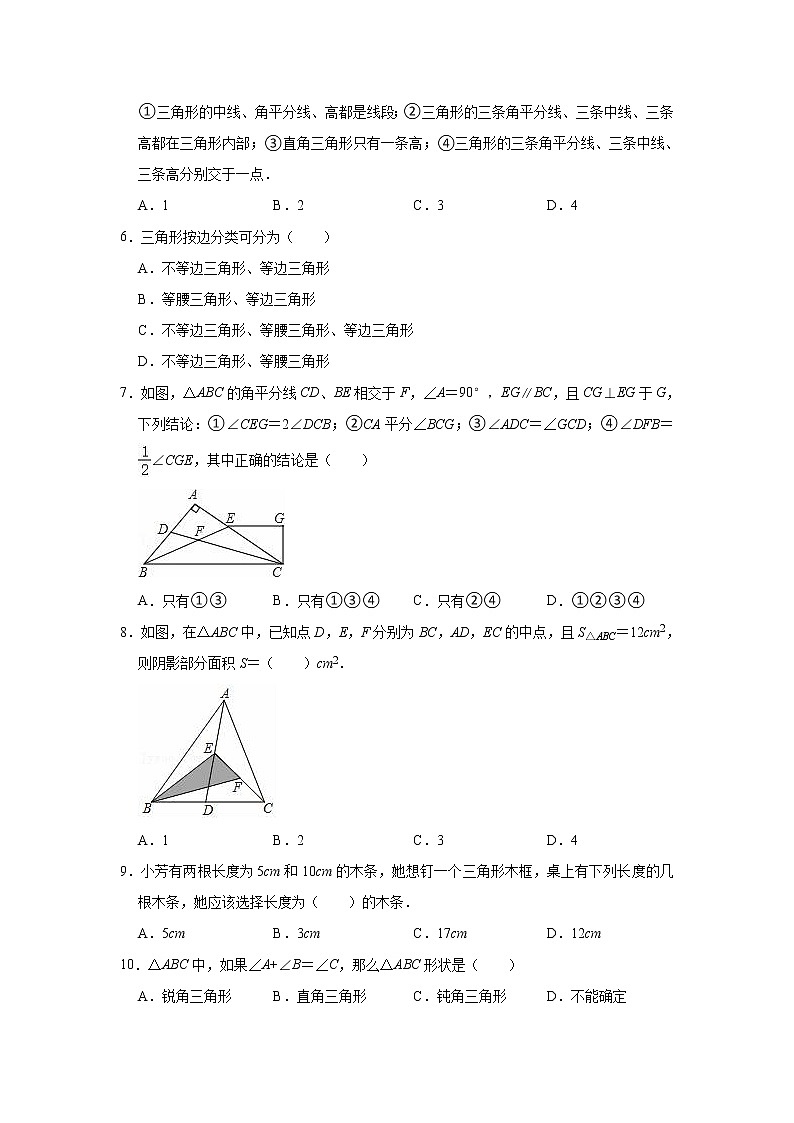第14章 三角形 单元测试卷-2021-2022学年沪教版七年级下册数学（word版 含答案）02