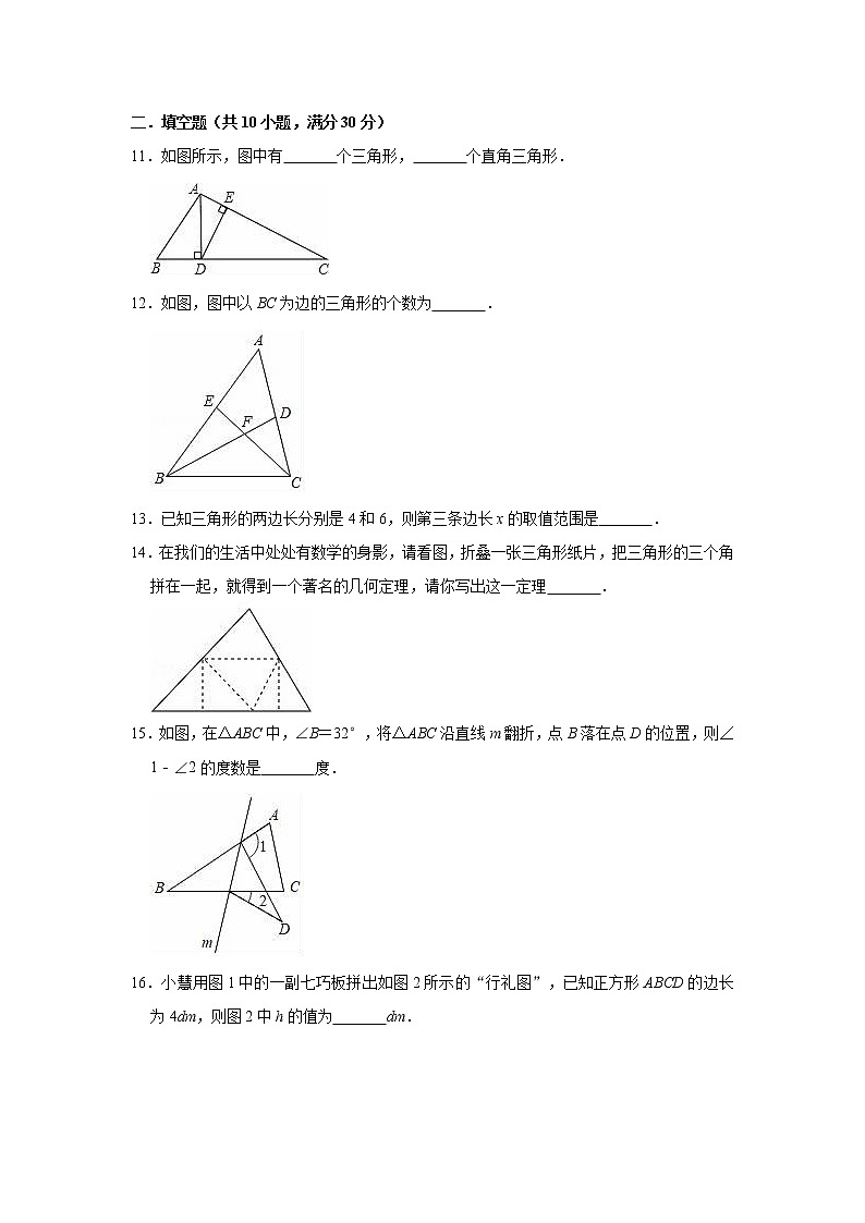 第14章 三角形 单元测试卷-2021-2022学年沪教版七年级下册数学（word版 含答案）03