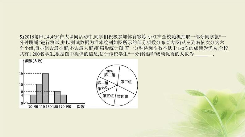 中考数学总复习 07第七章 统计与概率 PPT课件（福建专用）07