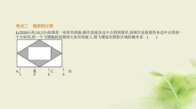 中考数学总复习 07第七章 统计与概率 PPT课件（福建专用）08